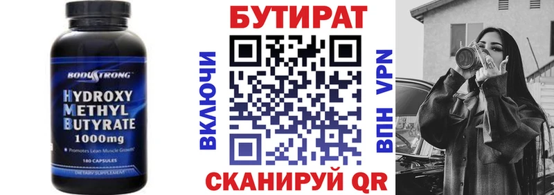 Бутират Butirat  Кораблино 